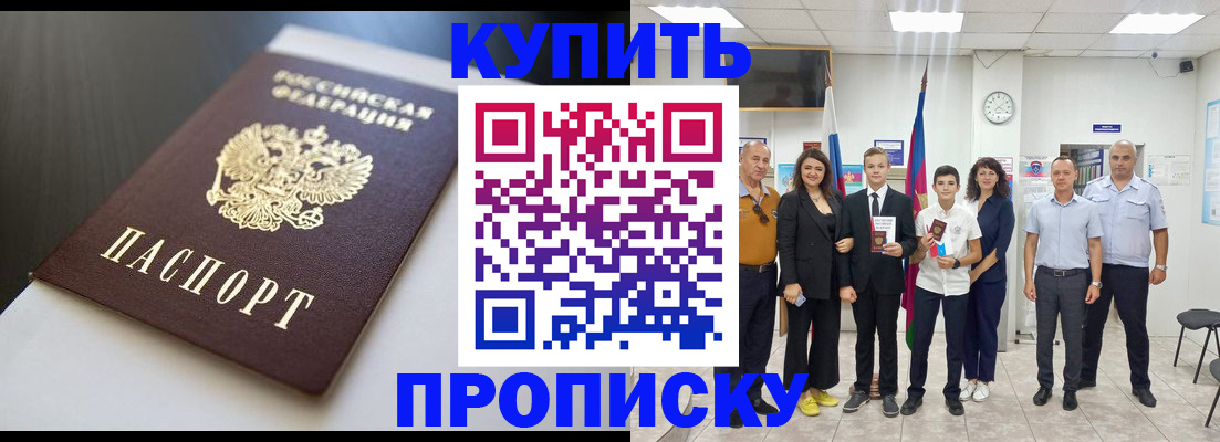 купить прописку в Уяре
