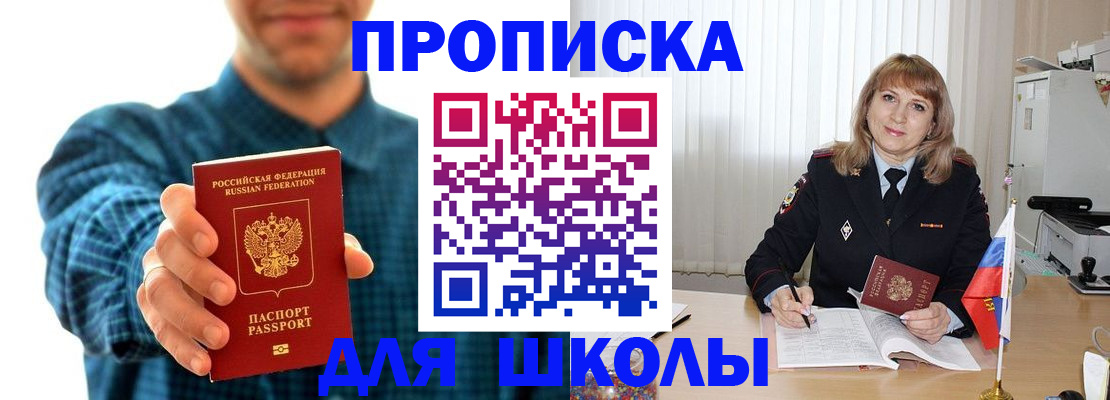 купить прописку в Уяре