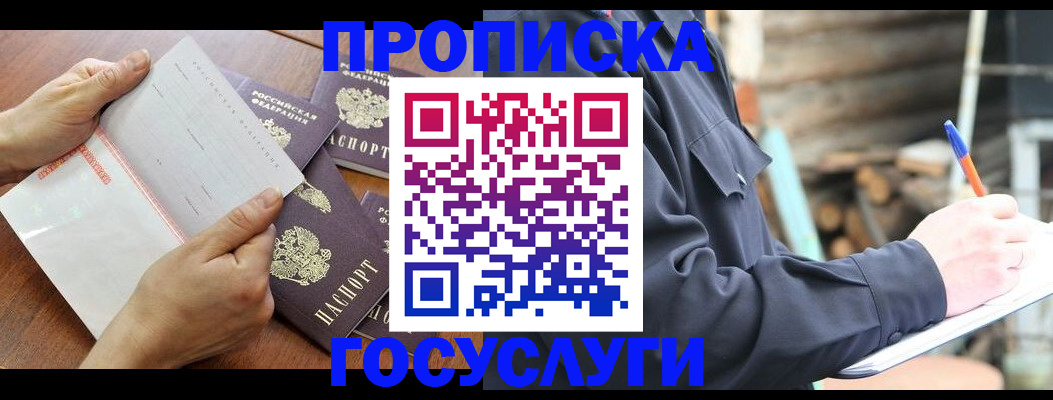 прописка гарантия в Уяре
