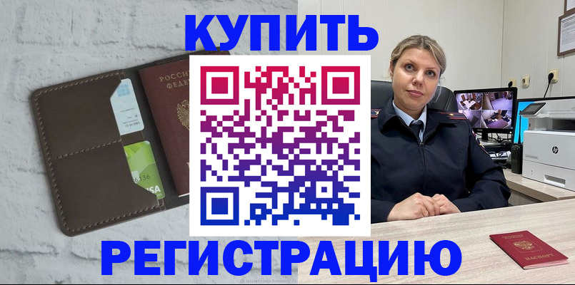 прописка регистрация в Уяре