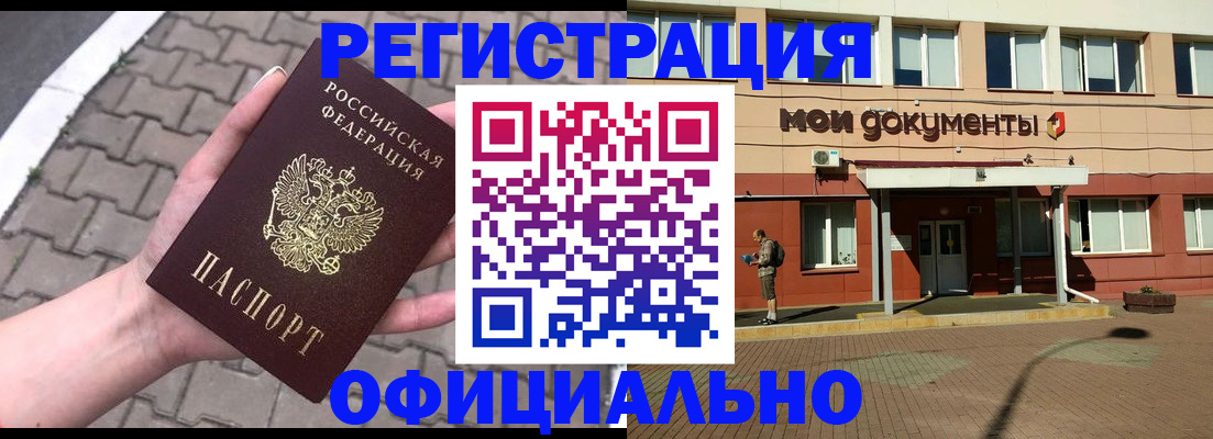 прописка для работы в Уяре